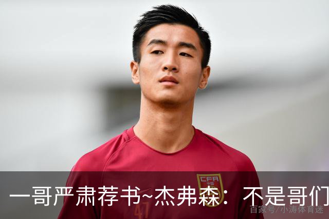 一哥严肃荐书~杰弗森：不是哥们你真看啊？我还以为书只是装饰品