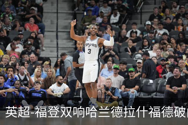 英超-福登双响哈兰德拉什福德破门 曼城3-1曼联